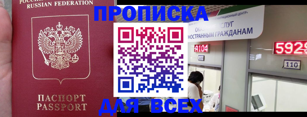 прописка ребенка в Черемхово