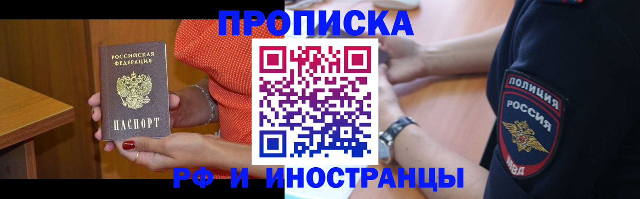прописка паспорт в Черемхово