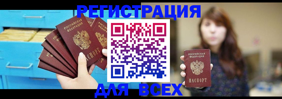 купить прописку в Черемхово