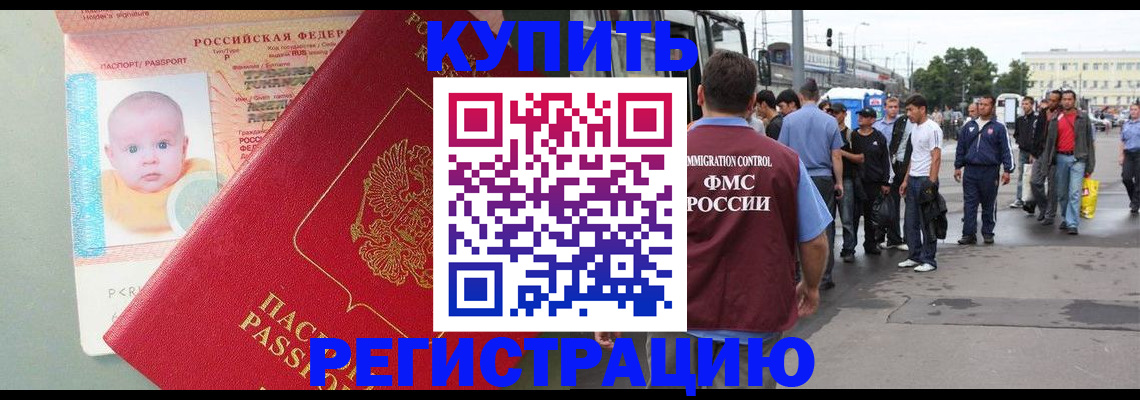 временная регистрация для школы в Черемхово