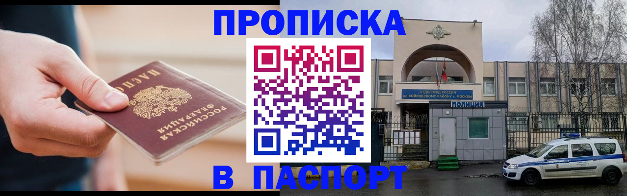 прописка для работы в Черемхово