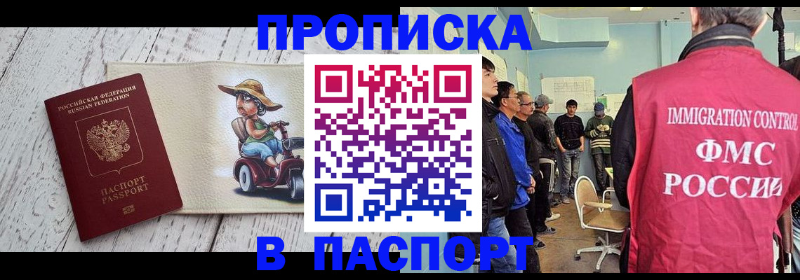 временная регистрация недорого в Черемхово