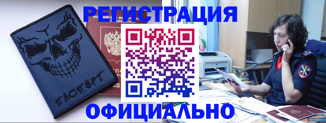 миграционный учет в Черемхово
